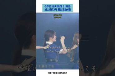 #jpop #노래추천 #ライブ #라이브 #live #hinatazaka46 #日向坂46 #長濱ねる #アイドル #加藤史帆 #佐々木久美 #idol