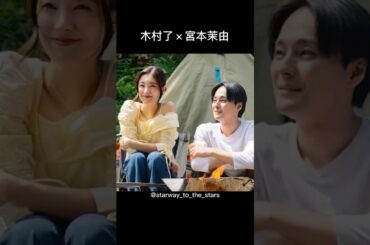 木村了×宮本茉由【#レプリカ  元妻の復讐】