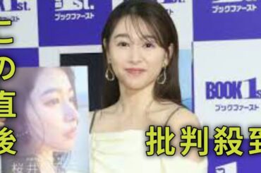 桜井日奈子「まったく英語がしゃべれない」NY旅行でまさかのピンチ　「友人はベッドの上で瞑想中で…」