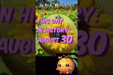 This Day in History: August 30