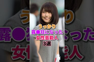 大サービスした女性芸能人　#有村架純