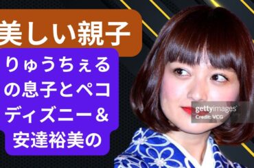 【2025夏休み親子ニュースTOP2】りゅうちぇる息子とpecoディズニー＆安達祐実“美人親子”制服姿公開