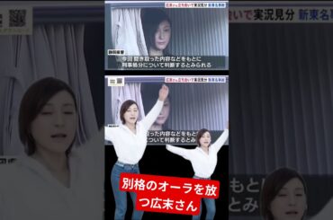 レベチの広末涼子 　#西山ダディダディ #フジテレビ #広末涼子