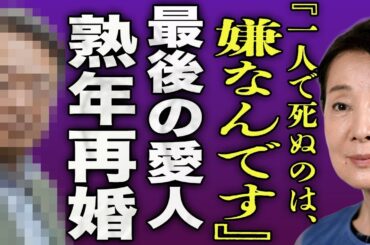 吉永小百合が熟年再婚する相手の正体...肉食女と呼ばれた大物女優が渡哲也と行っていたドM調教の詳細に驚きを隠せない...！『最後に一緒にいたい』長年出入り禁止とされていたテレビ局の実態に言葉を失う…！
