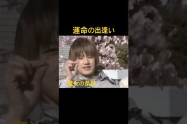 運命の出逢い 魔女の条件 松嶋菜々子 滝沢秀明