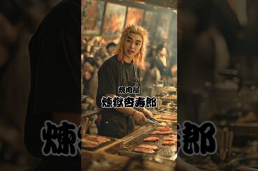 もしも鬼滅の刃のキャラが現代に生きていたら (AI Generated)#鬼滅の刃 #demonslayer #無限城