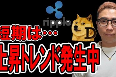 【 仮想通貨チャート分析】 #ビットコイン #仮想通貨 #暗号資産 #テクニカル分析