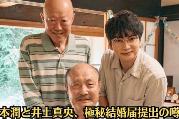 嵐・松本潤と井上真央、極秘結婚届提出の噂？関係者の証言に信憑性増す！【緊急】嵐解散危機の裏に松本潤と井上真央？衝撃の関係暴露にファン絶句！【噂真相】