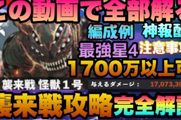 【怪獣８号】これで全部解る!!!【襲来戦完全攻略】おすすめ編成＆未育成で使えるSRキャラ＆火力を大きく出す方法!!!迄全て解説　初イベント　　新作アプリ攻略　スマホゲーム　 THE GAME