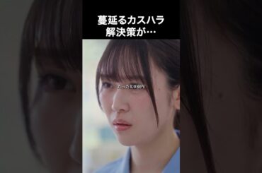 カスハラ対策に新法が！？ #合法制裁～お客様は所詮お客様です～ #ショートドラマ #ショートフィルム