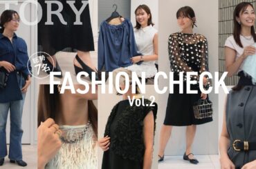 【突撃ファッションチェック】秋服どう着る？STORYスタッフ7名の最旬コーデ