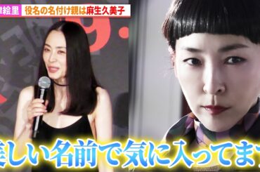 深津絵里、役名の名付け親は麻生久美子　映画『THE オリバーな犬、(Gosh!!)このヤロウ MOVIE』舞台あいさつ付き特別上映
