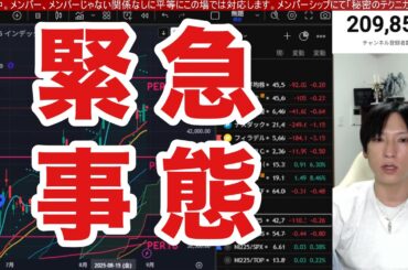 9/2【緊急、日経平均大荒れか⁉︎】日本株信用買い急増、空売り減で需給悪化。海外投資家も日本株売りか。VIX急騰でSQ警戒。ドル円148円に急伸。高配当銘柄強い。米国株、ナスダック、半導体株下落か。