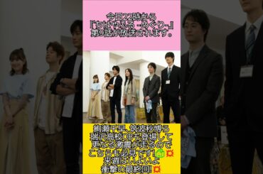 【ちはやふる -めぐり-】今日22時から放送される第9話に絢瀬千早と筑波秋博ら瑞沢高校OBも登場するのでこちらも必見です！ #shorts #ちはやふるめぐり #ちはやふる #水曜ドラマ #必見