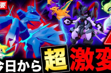 【緊急速報】とんでもない事になりました。チート級のヤバいポケモンや全ドラゴン大幅変化で衝撃過ぎた！わざアプデまとめ【ポケモンGO】