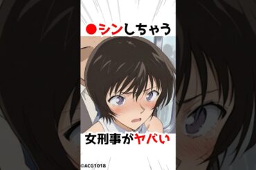 【名探偵コナン】ヤバい発言をしちゃう佐藤刑事 #アニメ #漫画 #shorts