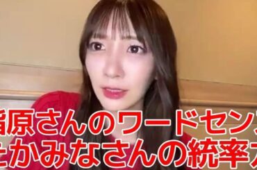 【工藤華純】 Mステ初出演の裏話！レジェンドOGがいる安心感&楽屋には柏木由紀の姿も... 【AKB48】