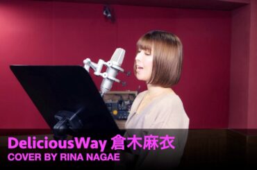 FIRST TAKE 倉木麻衣 DeliciousWay COVER BY RINA NAGAE