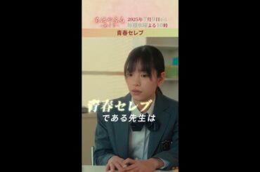 価値観が真逆のふたりが織りなす物語🌸【#ちはやふる－めぐり－】本日夜10時スタート #shorts