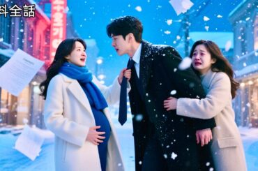 全話フル | 病院で夫に愛人をかばって押し倒された妊娠妻は、さらにその女への輸血を迫られ絶望…離婚を決めたら今度は夫が悔い改めて猛烈アプローチ！ #中国ドラマ #日本語字幕 #婚約 #契約結婚