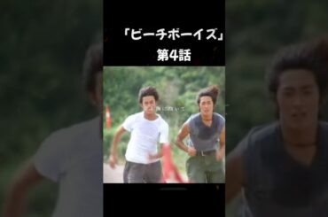 #ビーチボーイズ #反町隆史 #竹野内豊 #広末涼子 #稲森いずみ #マイク眞木 #涙のキッス #サザンオールスターズ #カバー曲