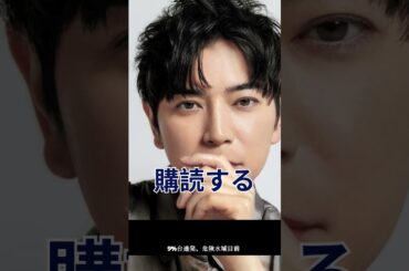 「松本潤ドラマ、視聴率危機」 #松本潤  #shortsviral