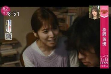 松岡茉優 あさいち出演 ③ 令和2年４月３日