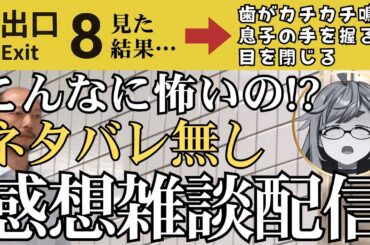 【映画８番出口】家族で映画を見に行ったら後悔した話【二宮和也】