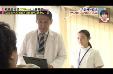 スカッとジャパン 永野芽郁も爆笑！いるいるこんな悪い女ＳＰ vol3