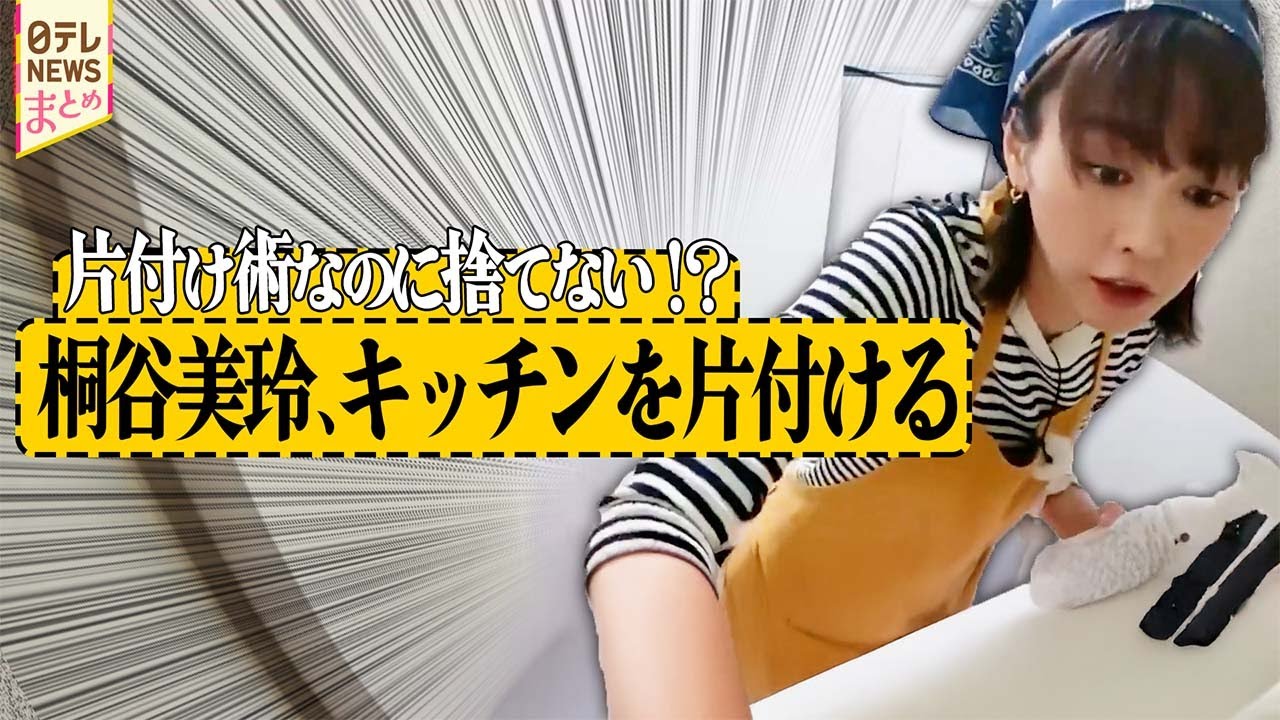 【桐谷美玲が挑戦】驚き!物を捨てない片付け術/高級肉のすき焼きを格安で提供する人気店!安さのヒミツは…? 【桐谷美玲が挑戦】驚き!物を捨てない片付け術/高級肉のすき焼きを格安で提供する人気店!安さのヒミツは...?