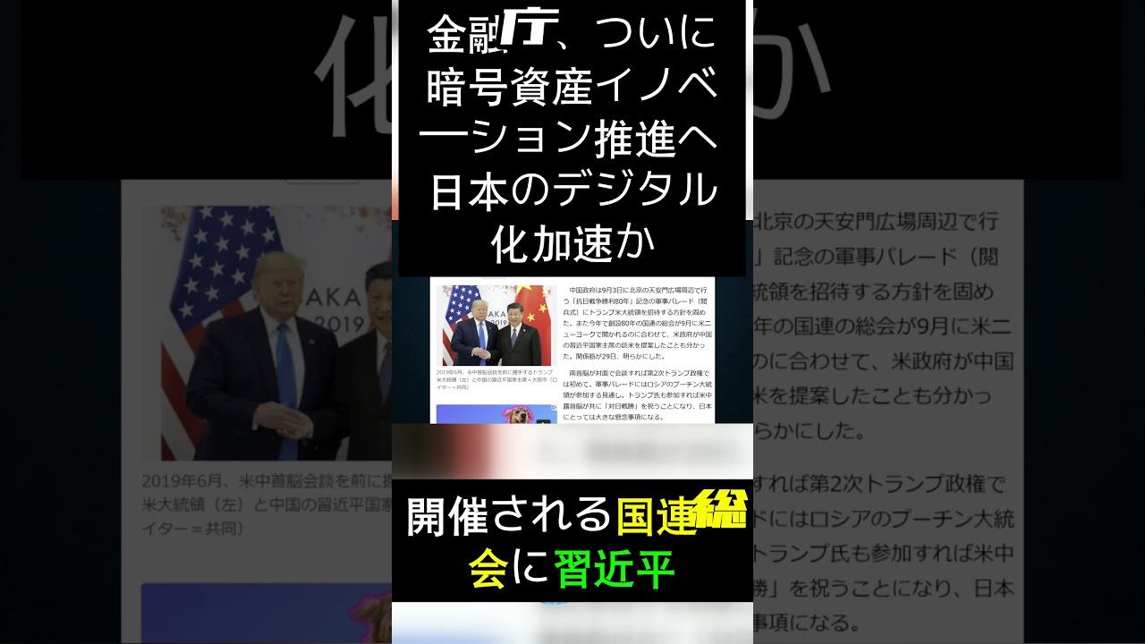 金融庁、ついに暗号資産イノベーション推進へ日本のデジタル化加速か #グレートリセット #長嶋修 金融庁、ついに暗号資産イノベーション推進へ日本のデジタル化加速か #グレートリセット #長嶋修