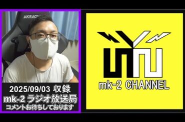 NGT48 鈴木凛々花 卒業 ・・・　【 mk-2 ラジオ 放送局 2025/9/3 収録 】