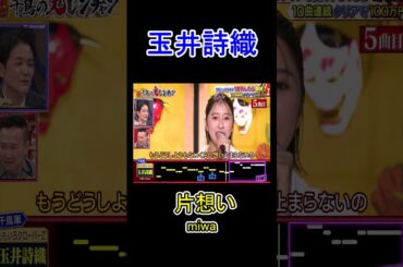 5曲目　片想い / miwa