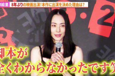 深津絵里、8年ぶりの映画出演！本作の出演を決めた理由とは？ 映画『THE オリバーな犬、(Gosh!!)このヤロウ MOVIE』舞台あいさつ付き特別上映