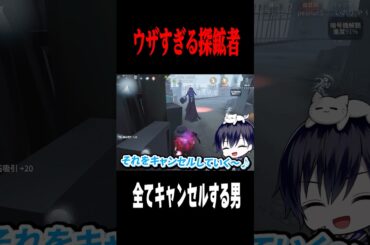 能力をキャンセルするウザすぎ探鉱者  #shorts #第五人格  #identityv #ゲーム実況