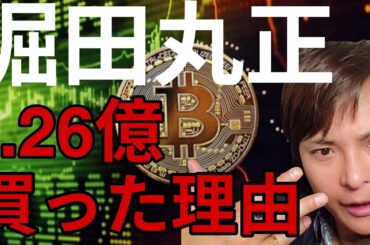 仮想通貨売って堀田丸正の株を1.26億円で買った理由
