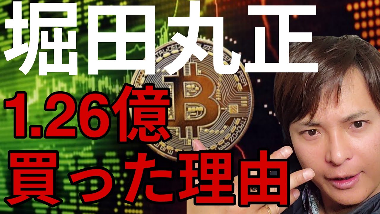 仮想通貨売って堀田丸正の株を1.26億円で買った理由 仮想通貨売って堀田丸正の株を1.26億円で買った理由