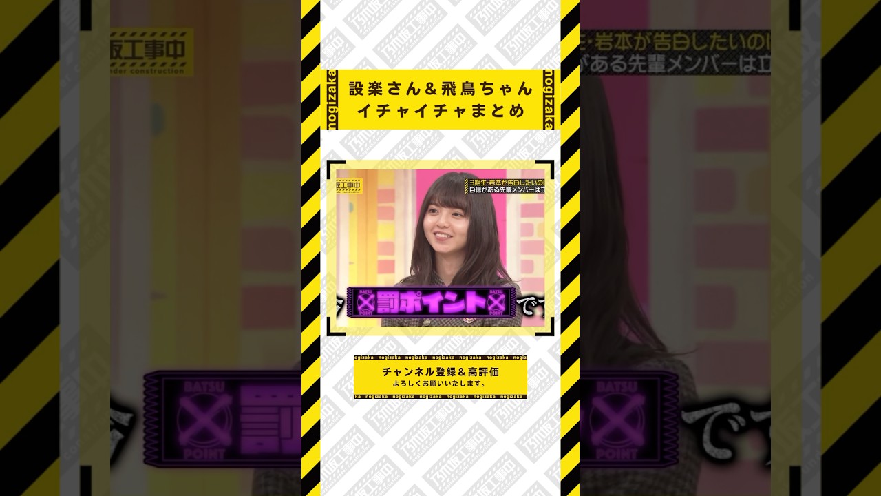 設楽さん&飛鳥ちゃん イチャイチャまとめ #乃木坂46 #乃木坂  #乃木坂工事中 #齋藤飛鳥 #遠藤さくら #賀喜遥香 #井上和 #小川彩 #川崎桜 #一ノ瀬美空 #菅原咲月 #中西アルノ