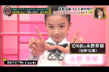 痛快TVスカッとジャパン2025 特別版！内村のアナタこんな人だったのね大賞【永野芽郁マット】VOL1