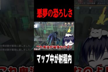 悪夢の恐ろしさ #shorts #第五人格  #identityv #ゲーム実況