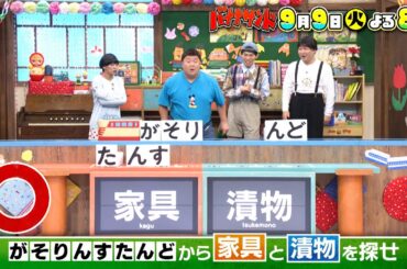🍌🥪美声女優❤️‍🔥北乃きい登場✨ハモリ我慢に２年越しのリベンジSP🎙️🔥🌈【TBS】