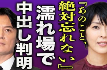 松たか子が福山雅治の性加害を暴露...映画『ラストレター』で共演した際に濡れ場で生で挿入され絶頂した裏側に驚きを隠せない...！『絶対に忘れないから』極秘離婚が判明...子供の障害に言葉を失う...！