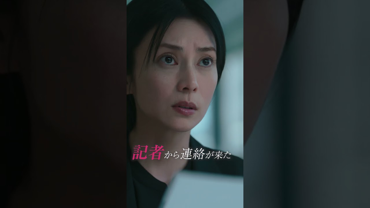 #柴咲コウ × #川口春奈 出演の新ドラマ『 #スキャンダルイブ 』特報 | #ABEMA #2025秋ドラマ #サスペンス #柴咲コウ × #川口春奈 出演の新ドラマ『 #スキャンダルイブ 』特報 | #ABEMA #2025秋ドラマ #サスペンス