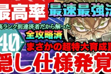 【怪獣８号】ガチ後悔注意!!!!最効率最短で最強にできる秘密!!!!ランク40迄やり込んで解った３つの重要育成知識　新作アプリ攻略　スマホゲーム　 THE GAME