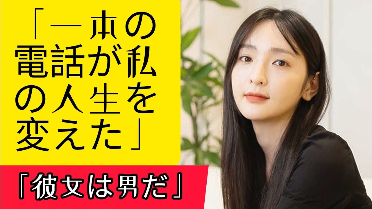 一本の電話が人生を変えた――佐藤佳代、21歳でカミングアウトを決意するまでの葛藤と勇気 / LGBTQ 日本 一本の電話が人生を変えた――佐藤佳代、21歳でカミングアウトを決意するまでの葛藤と勇気 / LGBTQ 日本
