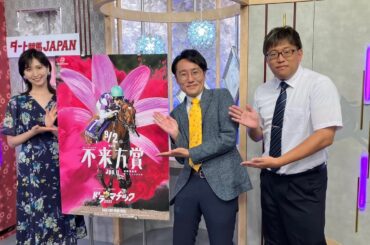 ダート競馬JAPAN｜第116回　不来方賞　サマーチャンピオン　アフター5スター賞　ゴールドジュニア｜NAR公式