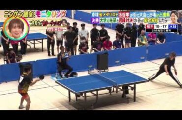 【モニタリング卓球】水谷隼vs大学の先輩・鰐石春馬の決勝戦(ガチ試合)で二度も水谷が負けた瞬間がやばすぎたｗ＜見逃し配信/ライブ/無料フル＞ニンゲン観察モニタリング2025年9月4日