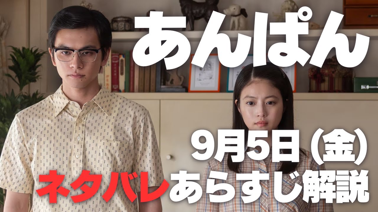 あんぱん ネタバレあらすじ解説 9月5日 (金) 草吉との再会。そして、二人が出会ってからずっと、探し続けてきた問いに、嵩が静かに応える