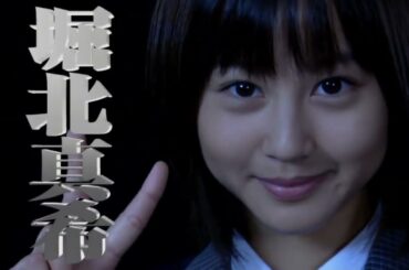 堀北真希　懐かしドラマ「ケータイ刑事 銭形舞」 タイトルバック 2003年