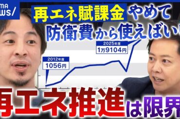 【洋上風力】採算合わない？三菱商事撤退で波紋…再エネ推進は限界？│アベプラ
